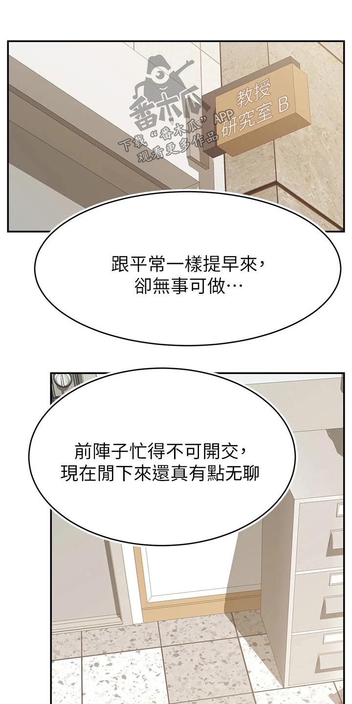 《家人的意义》漫画最新章节第56章：疑惑免费下拉式在线观看章节第【22】张图片