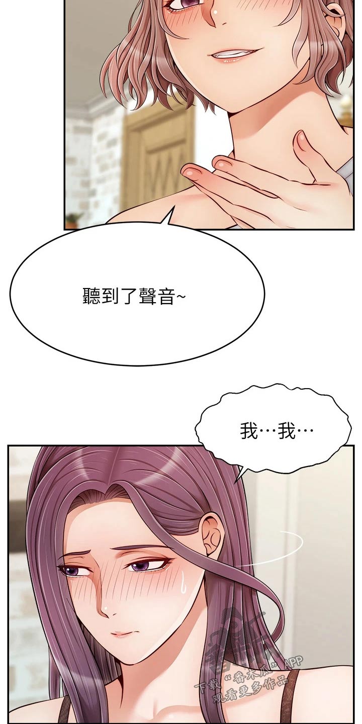 《家人的意义》漫画最新章节第57章：奇怪的感觉免费下拉式在线观看章节第【19】张图片