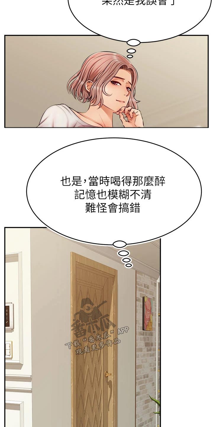 《家人的意义》漫画最新章节第57章：奇怪的感觉免费下拉式在线观看章节第【2】张图片