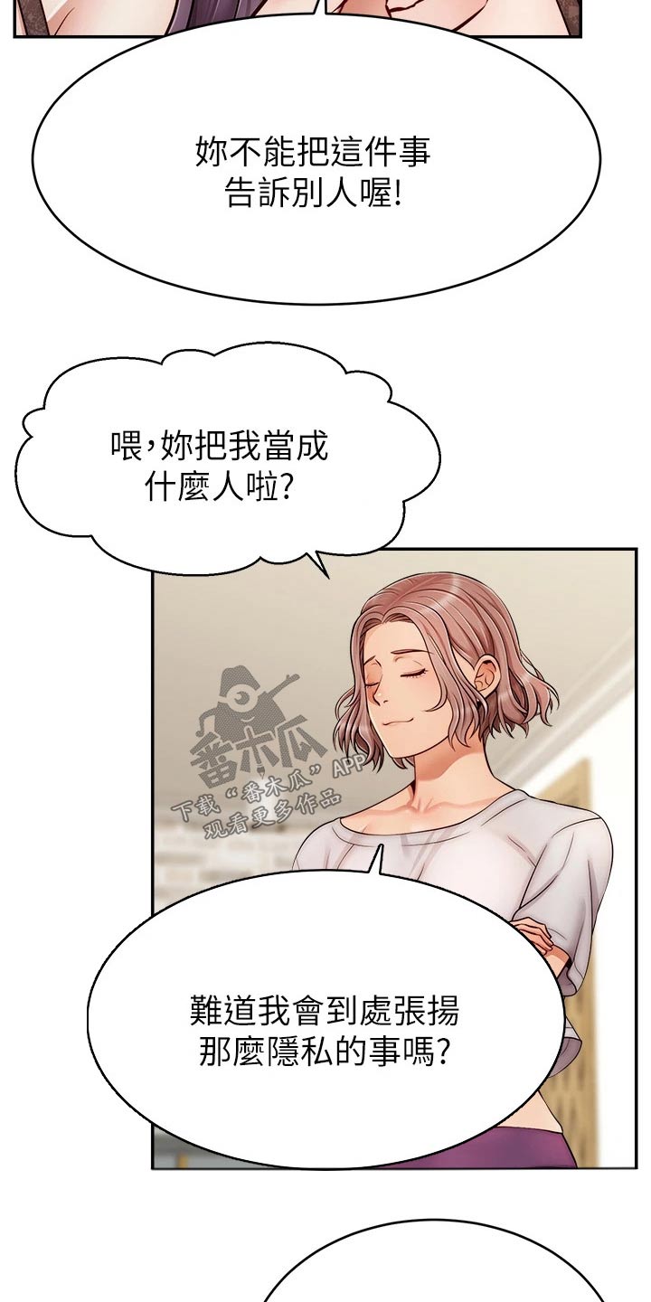 《家人的意义》漫画最新章节第57章：奇怪的感觉免费下拉式在线观看章节第【17】张图片