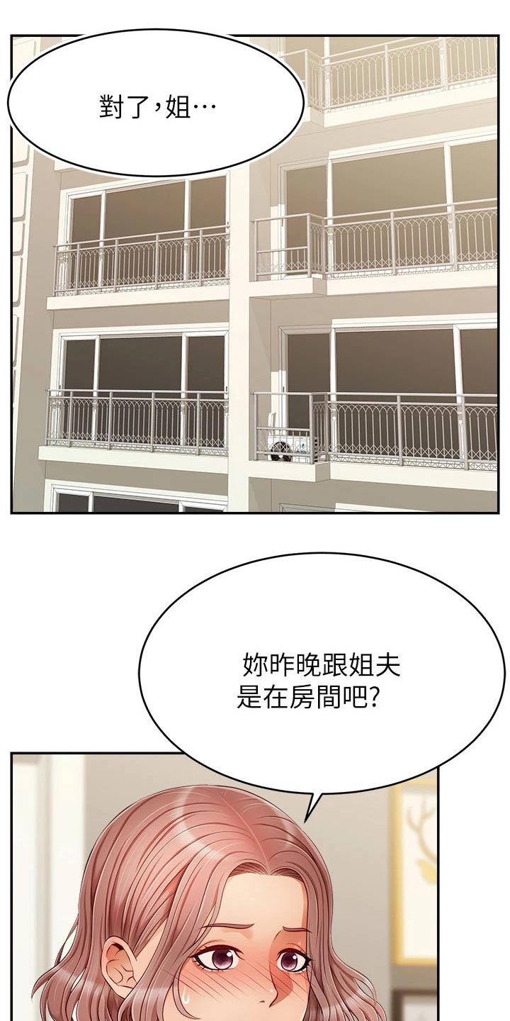 《家人的意义》漫画最新章节第57章：奇怪的感觉免费下拉式在线观看章节第【4】张图片