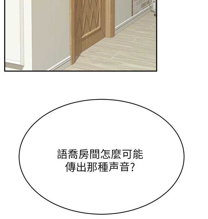 《家人的意义》漫画最新章节第57章：奇怪的感觉免费下拉式在线观看章节第【1】张图片