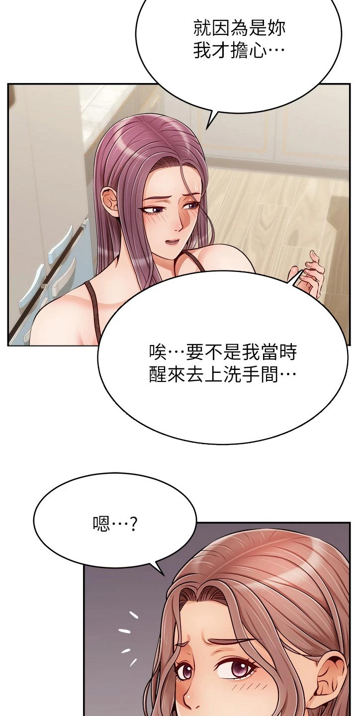 《家人的意义》漫画最新章节第57章：奇怪的感觉免费下拉式在线观看章节第【16】张图片