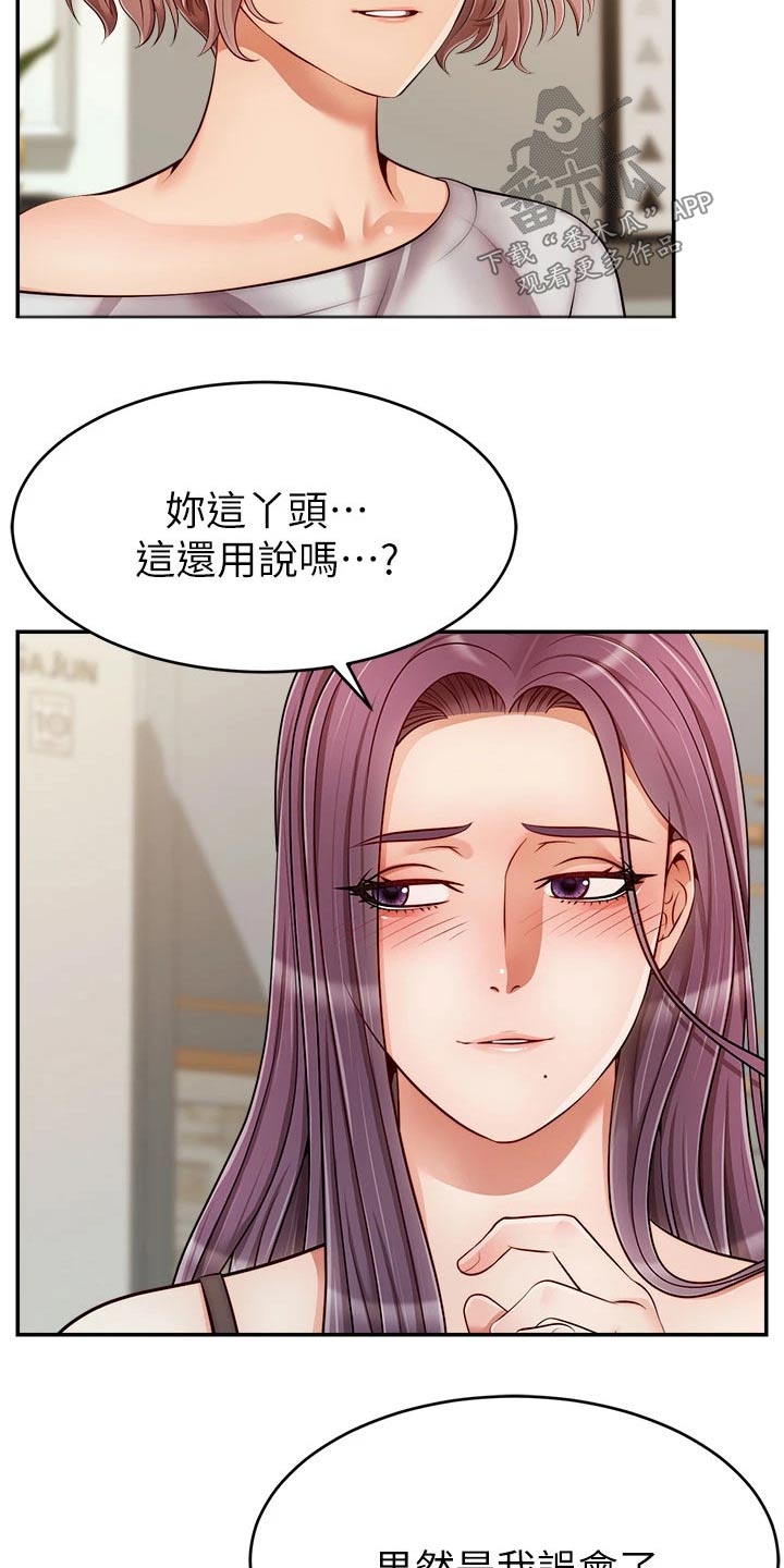 《家人的意义》漫画最新章节第57章：奇怪的感觉免费下拉式在线观看章节第【3】张图片