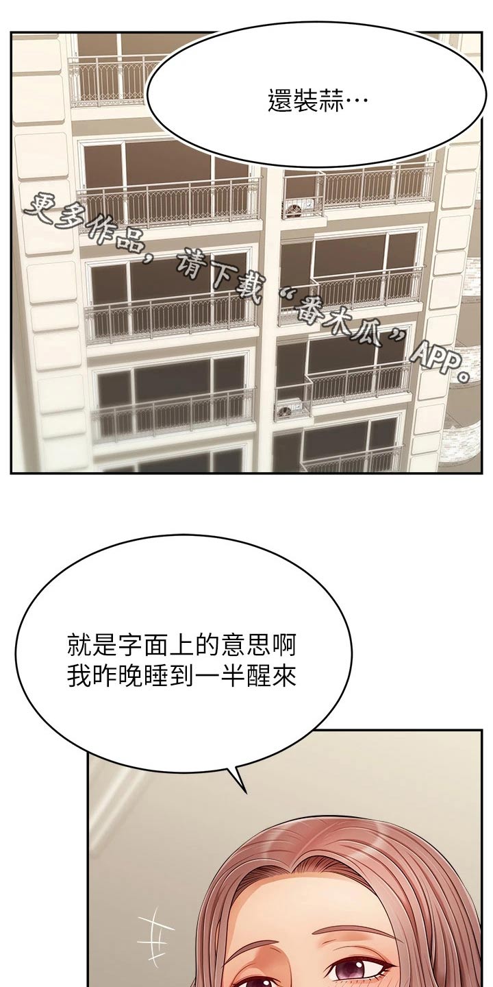 《家人的意义》漫画最新章节第57章：奇怪的感觉免费下拉式在线观看章节第【20】张图片