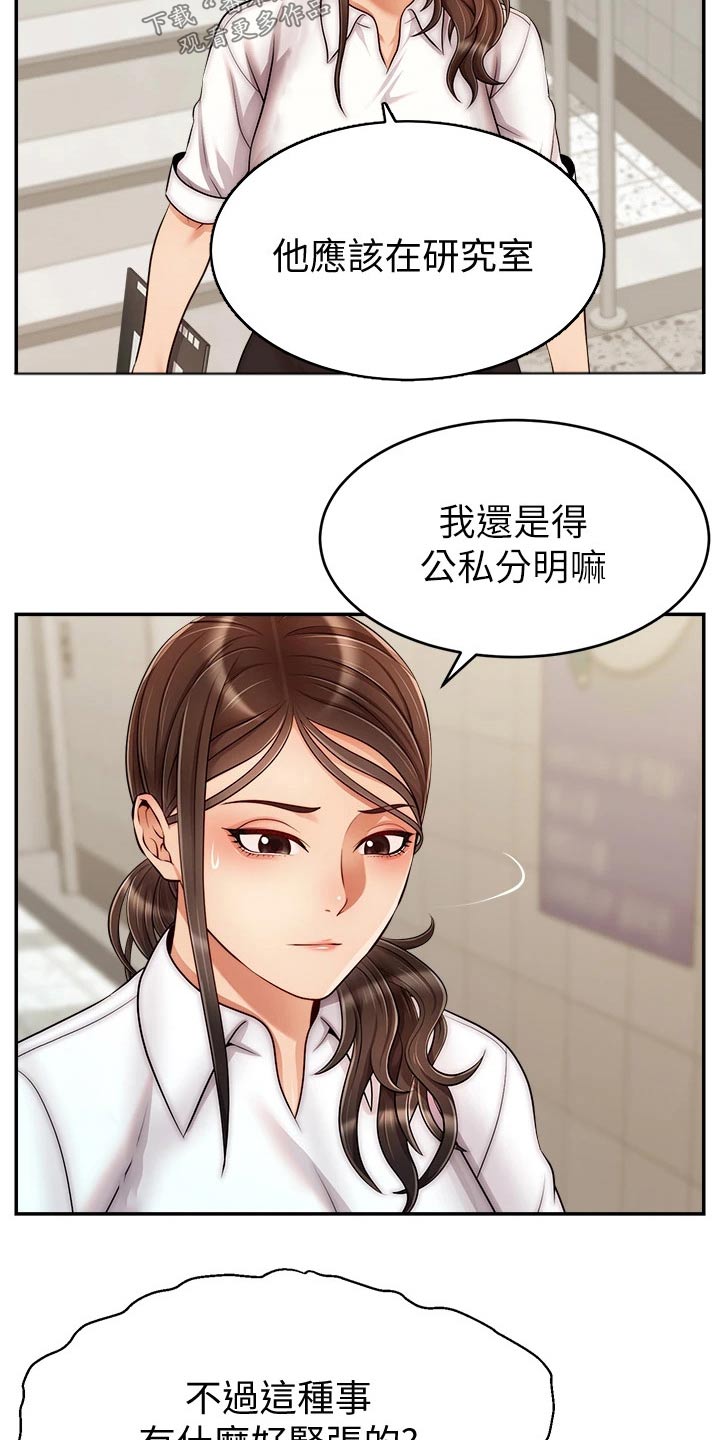 《家人的意义》漫画最新章节第58章：不要怪我免费下拉式在线观看章节第【21】张图片