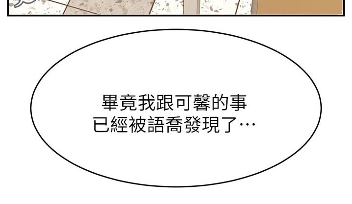 《家人的意义》漫画最新章节第58章：不要怪我免费下拉式在线观看章节第【1】张图片