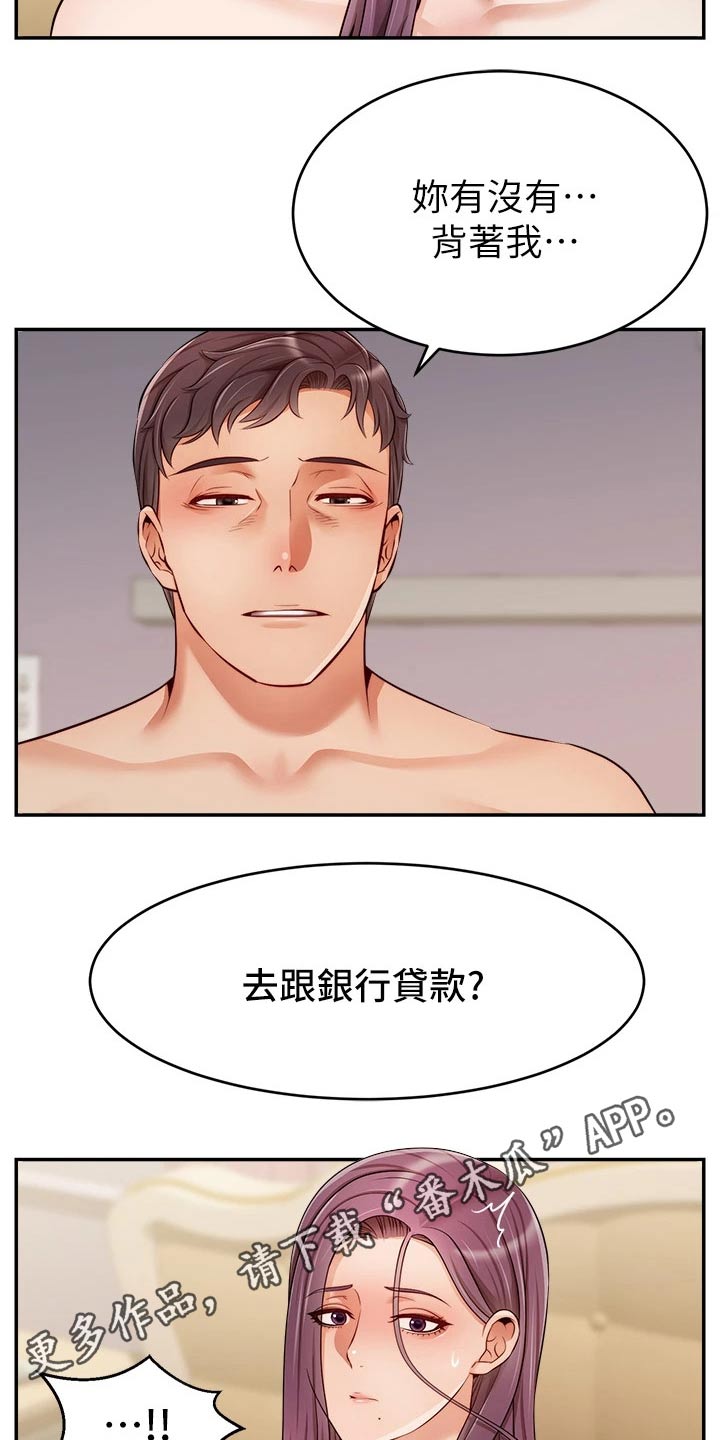 《家人的意义》漫画最新章节第59章：到底是为什么免费下拉式在线观看章节第【2】张图片