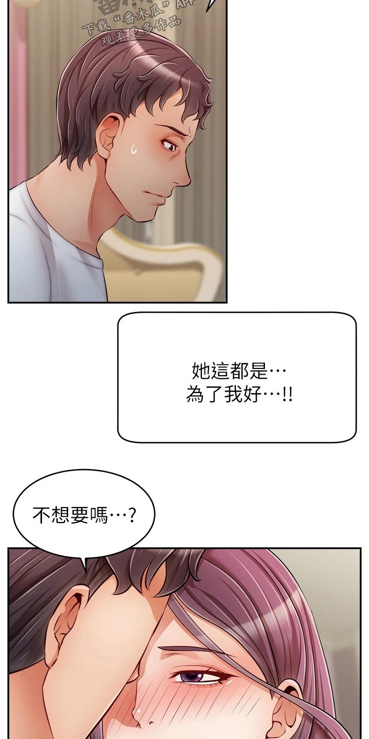 《家人的意义》漫画最新章节第59章：到底是为什么免费下拉式在线观看章节第【9】张图片