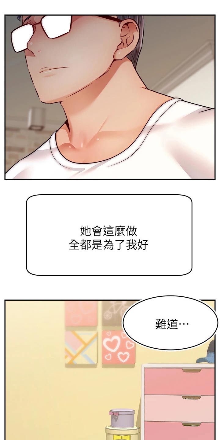 《家人的意义》漫画最新章节第59章：到底是为什么免费下拉式在线观看章节第【15】张图片