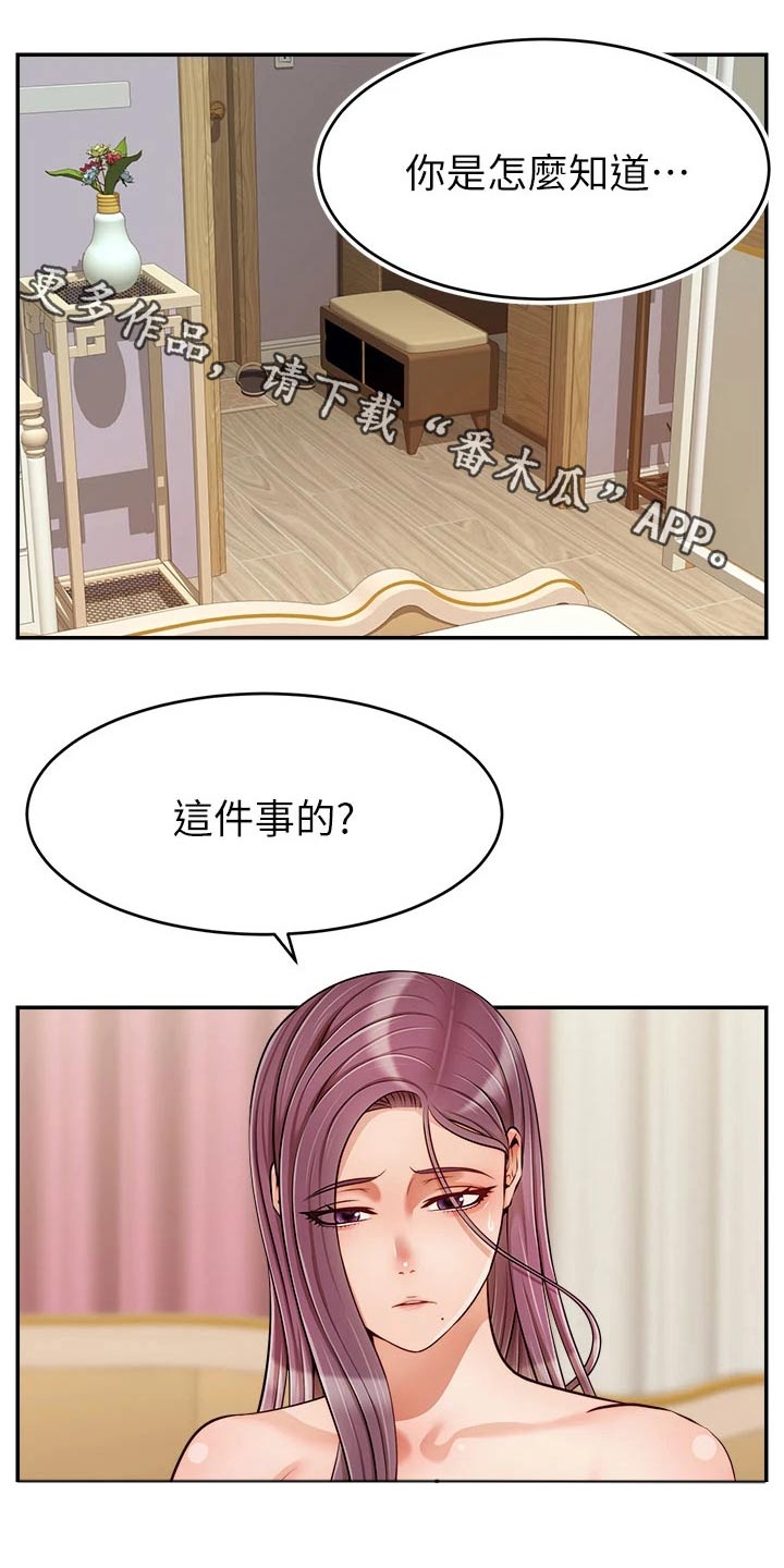 《家人的意义》漫画最新章节第60章：生气免费下拉式在线观看章节第【20】张图片