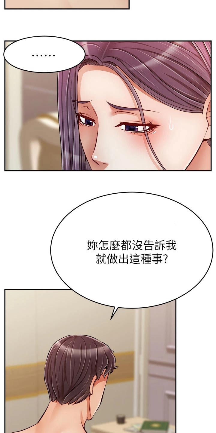 《家人的意义》漫画最新章节第60章：生气免费下拉式在线观看章节第【14】张图片