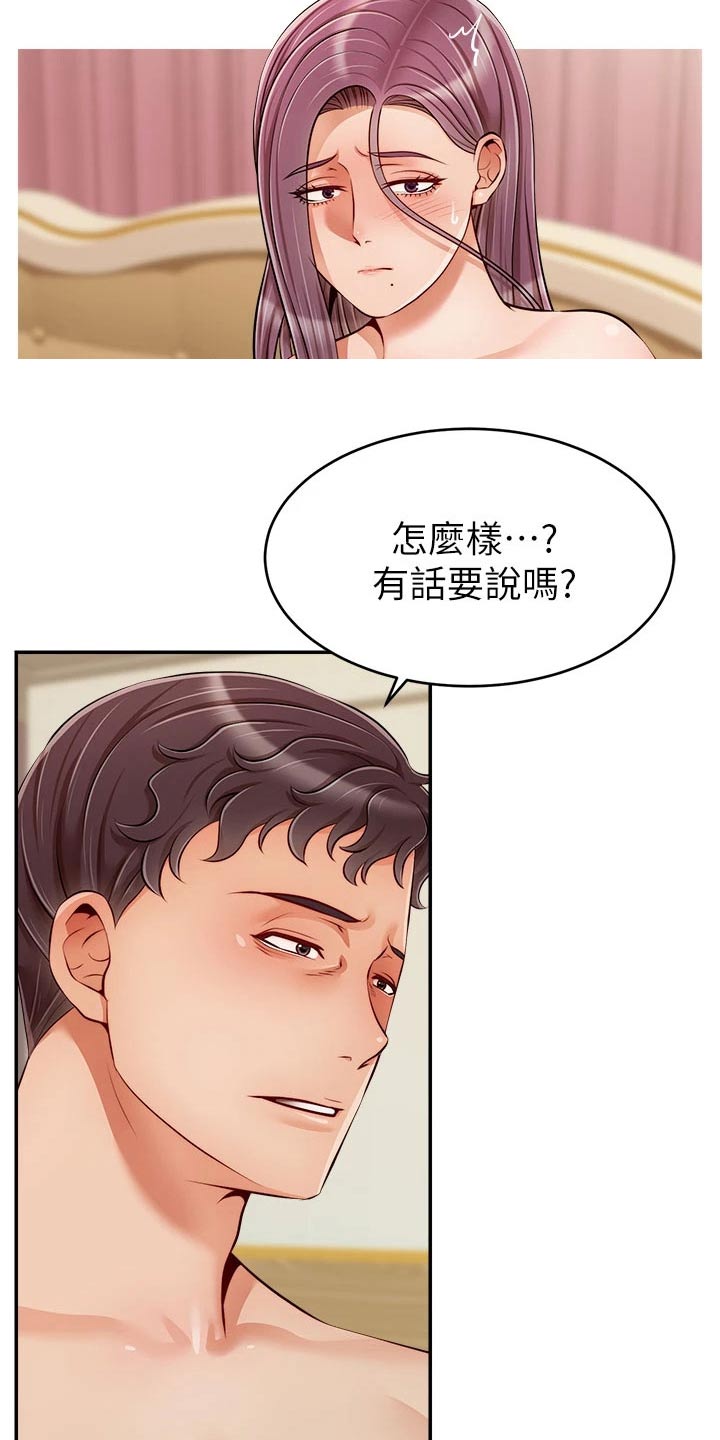 《家人的意义》漫画最新章节第60章：生气免费下拉式在线观看章节第【15】张图片