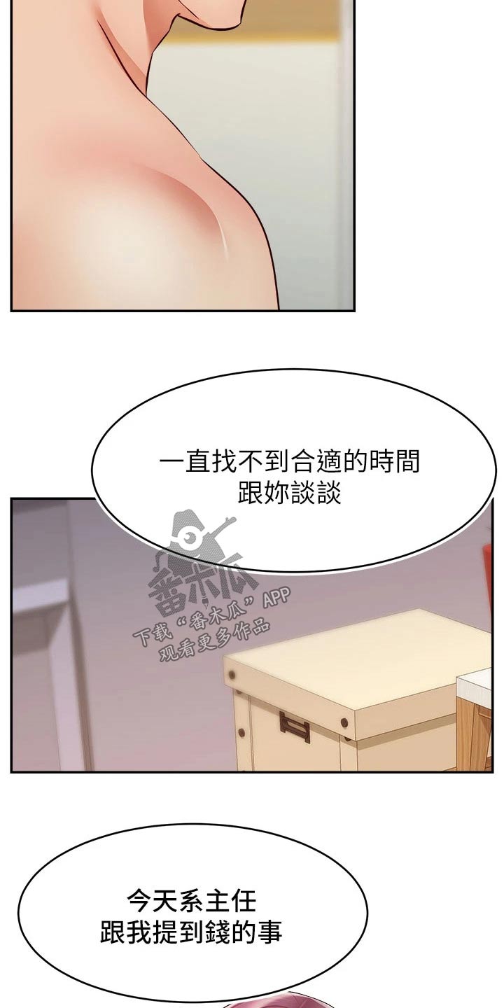 《家人的意义》漫画最新章节第60章：生气免费下拉式在线观看章节第【16】张图片