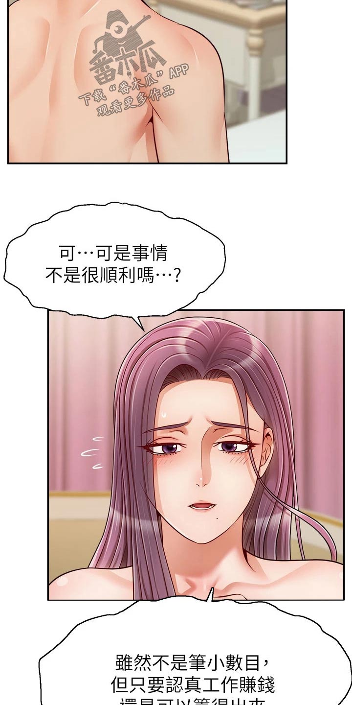 《家人的意义》漫画最新章节第60章：生气免费下拉式在线观看章节第【13】张图片