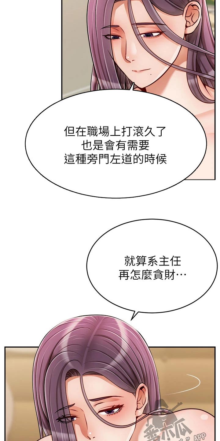 《家人的意义》漫画最新章节第60章：生气免费下拉式在线观看章节第【7】张图片