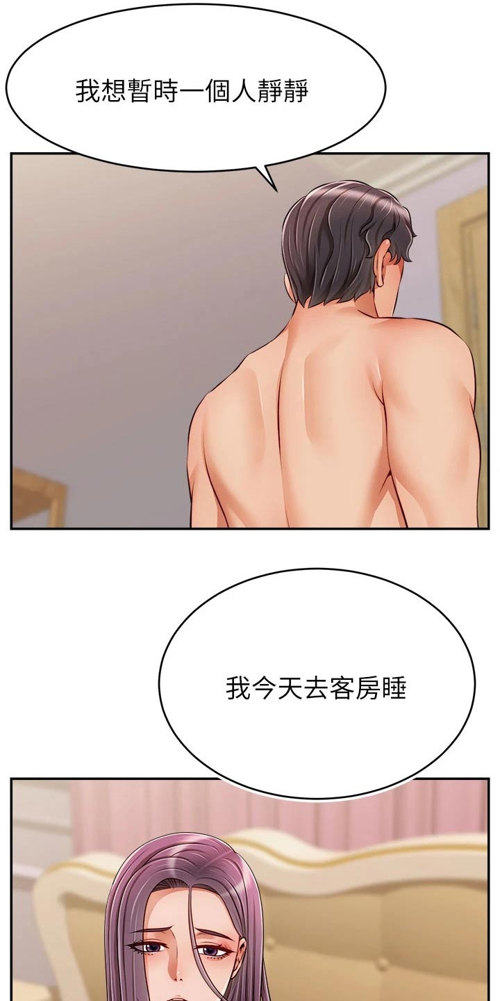 《家人的意义》漫画最新章节第60章：生气免费下拉式在线观看章节第【3】张图片