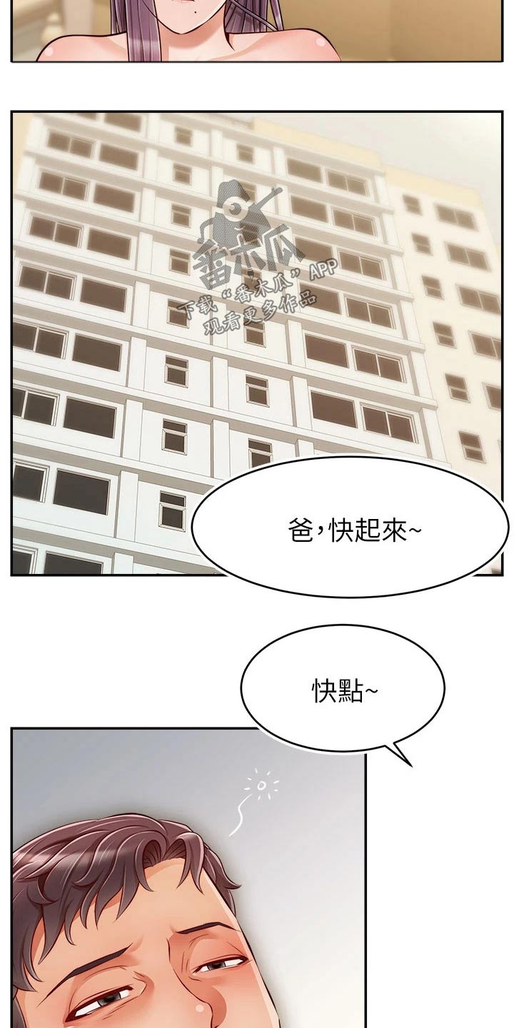 《家人的意义》漫画最新章节第60章：生气免费下拉式在线观看章节第【2】张图片