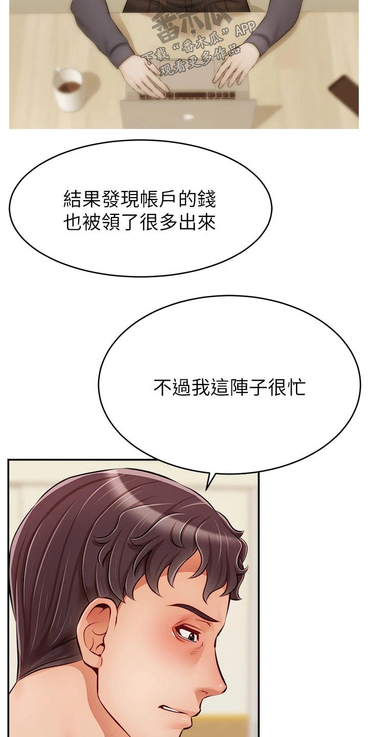 《家人的意义》漫画最新章节第60章：生气免费下拉式在线观看章节第【17】张图片