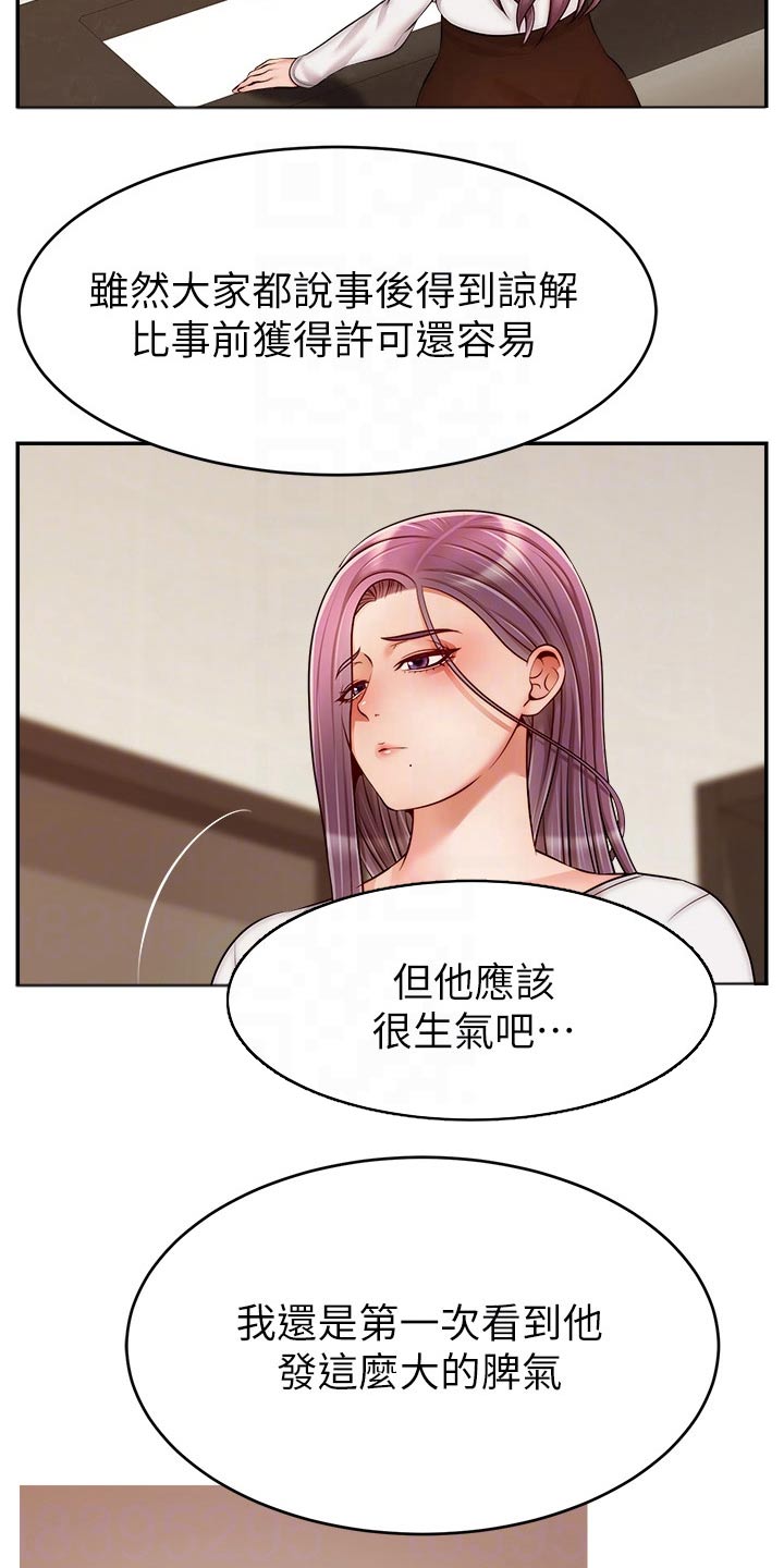 《家人的意义》漫画最新章节第61章：自责免费下拉式在线观看章节第【5】张图片