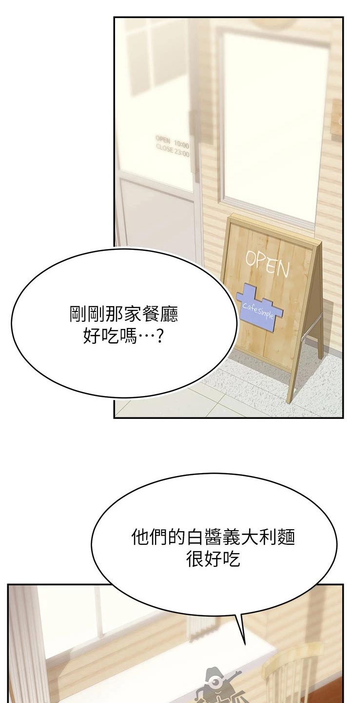 《家人的意义》漫画最新章节第62章：怎么回事免费下拉式在线观看章节第【21】张图片