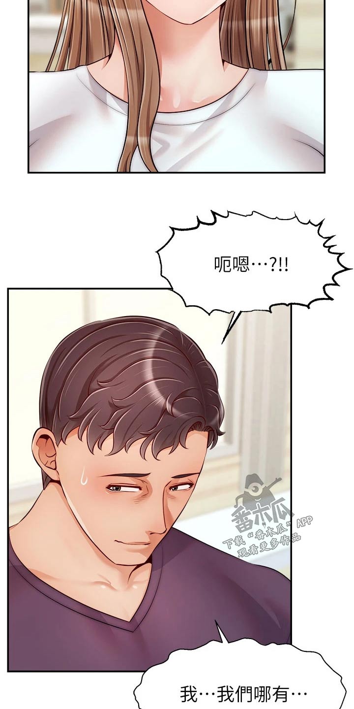 《家人的意义》漫画最新章节第62章：怎么回事免费下拉式在线观看章节第【16】张图片