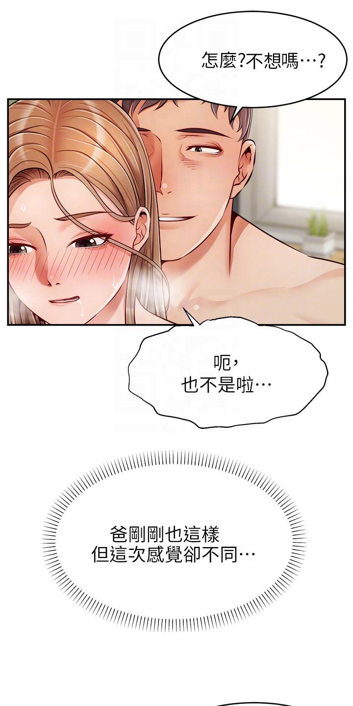 《家人的意义》漫画最新章节第62章：怎么回事免费下拉式在线观看章节第【27】张图片