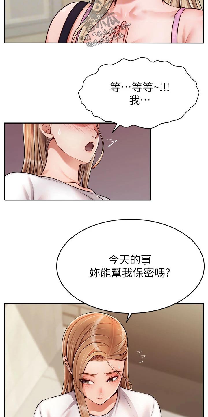 《家人的意义》漫画最新章节第62章：怎么回事免费下拉式在线观看章节第【4】张图片