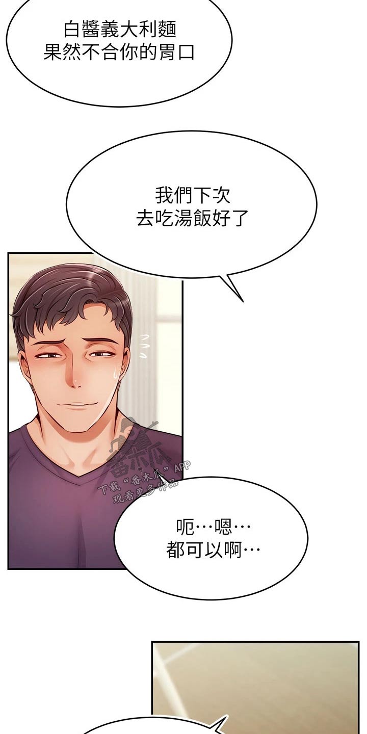 《家人的意义》漫画最新章节第62章：怎么回事免费下拉式在线观看章节第【18】张图片