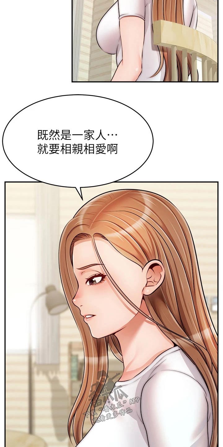 《家人的意义》漫画最新章节第62章：怎么回事免费下拉式在线观看章节第【13】张图片