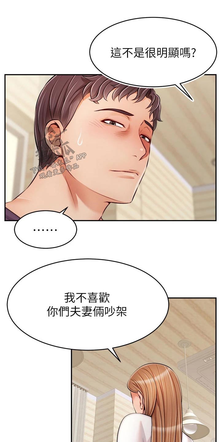 《家人的意义》漫画最新章节第62章：怎么回事免费下拉式在线观看章节第【14】张图片