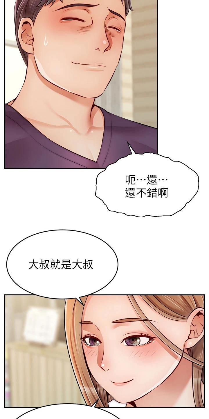 《家人的意义》漫画最新章节第62章：怎么回事免费下拉式在线观看章节第【19】张图片