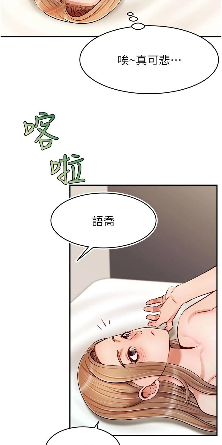 《家人的意义》漫画最新章节第62章：怎么回事免费下拉式在线观看章节第【24】张图片