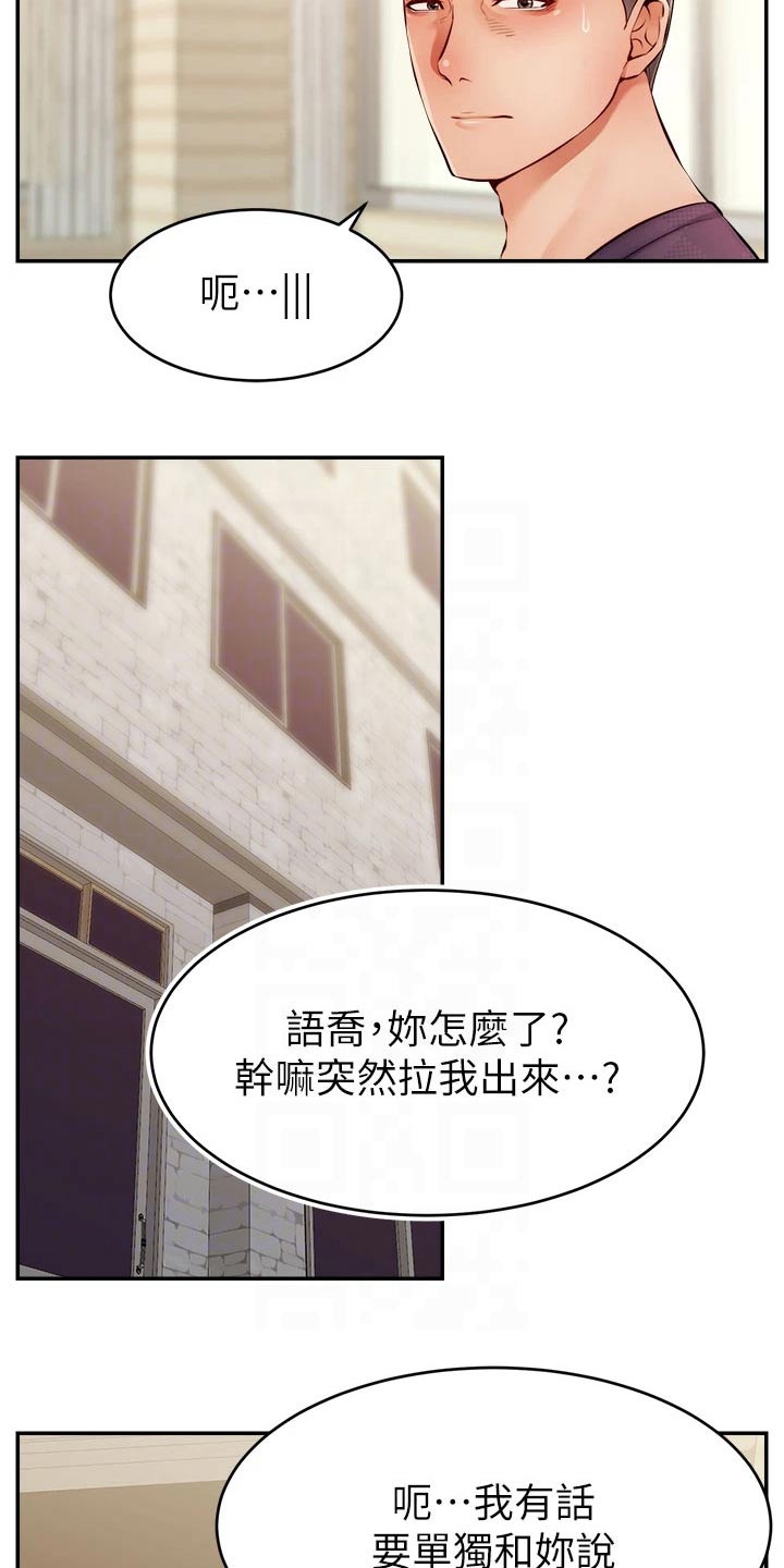 《家人的意义》漫画最新章节第62章：怎么回事免费下拉式在线观看章节第【8】张图片