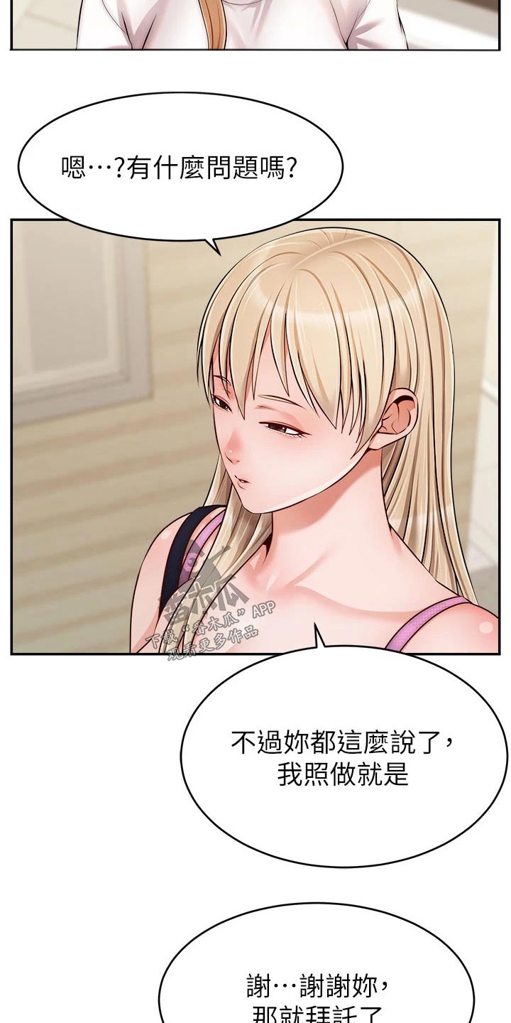 《家人的意义》漫画最新章节第62章：怎么回事免费下拉式在线观看章节第【3】张图片