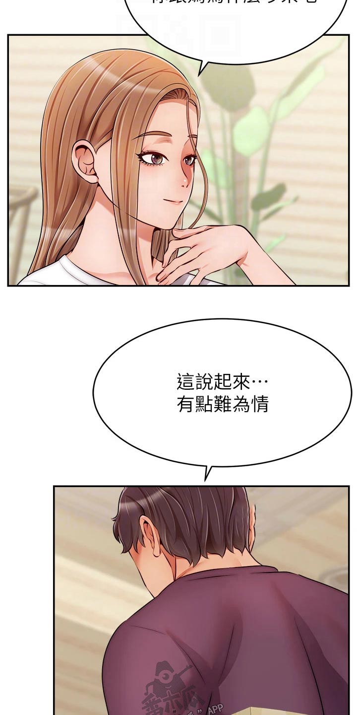 《家人的意义》漫画最新章节第63章：道歉免费下拉式在线观看章节第【22】张图片