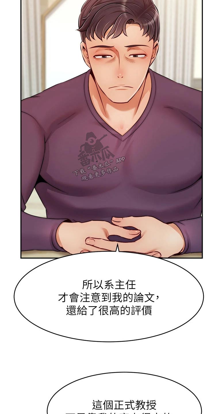 《家人的意义》漫画最新章节第63章：道歉免费下拉式在线观看章节第【19】张图片