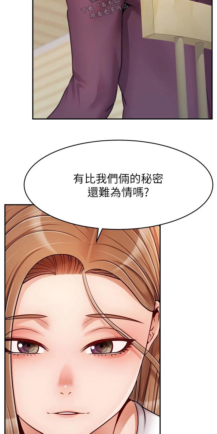 《家人的意义》漫画最新章节第63章：道歉免费下拉式在线观看章节第【21】张图片