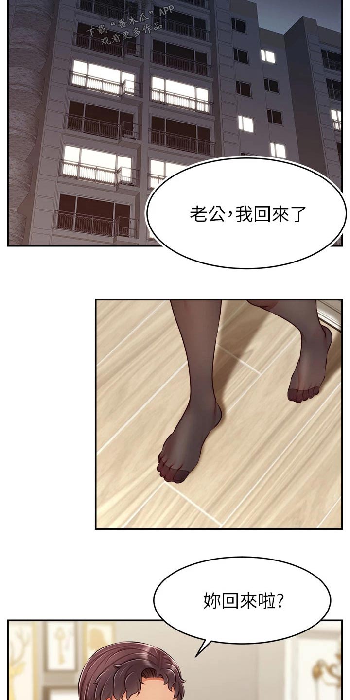 《家人的意义》漫画最新章节第63章：道歉免费下拉式在线观看章节第【10】张图片