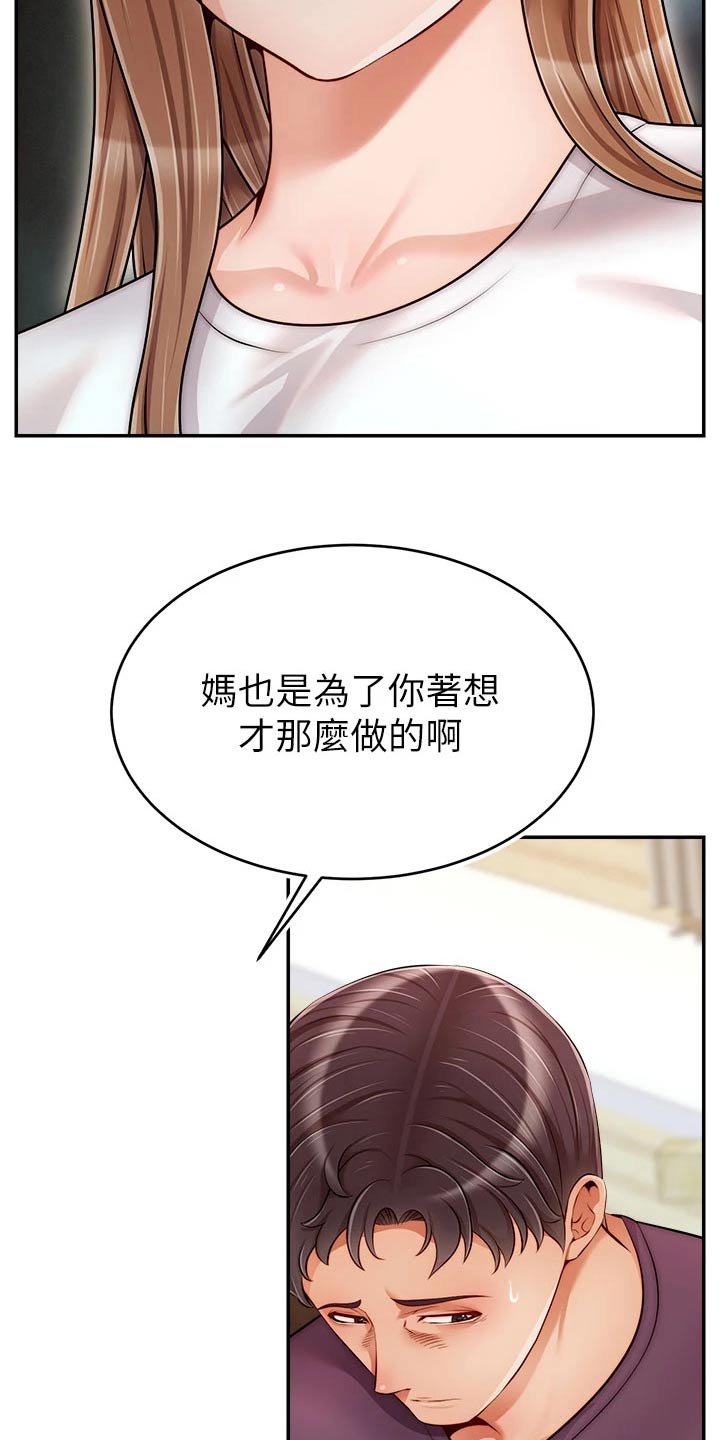 《家人的意义》漫画最新章节第63章：道歉免费下拉式在线观看章节第【16】张图片