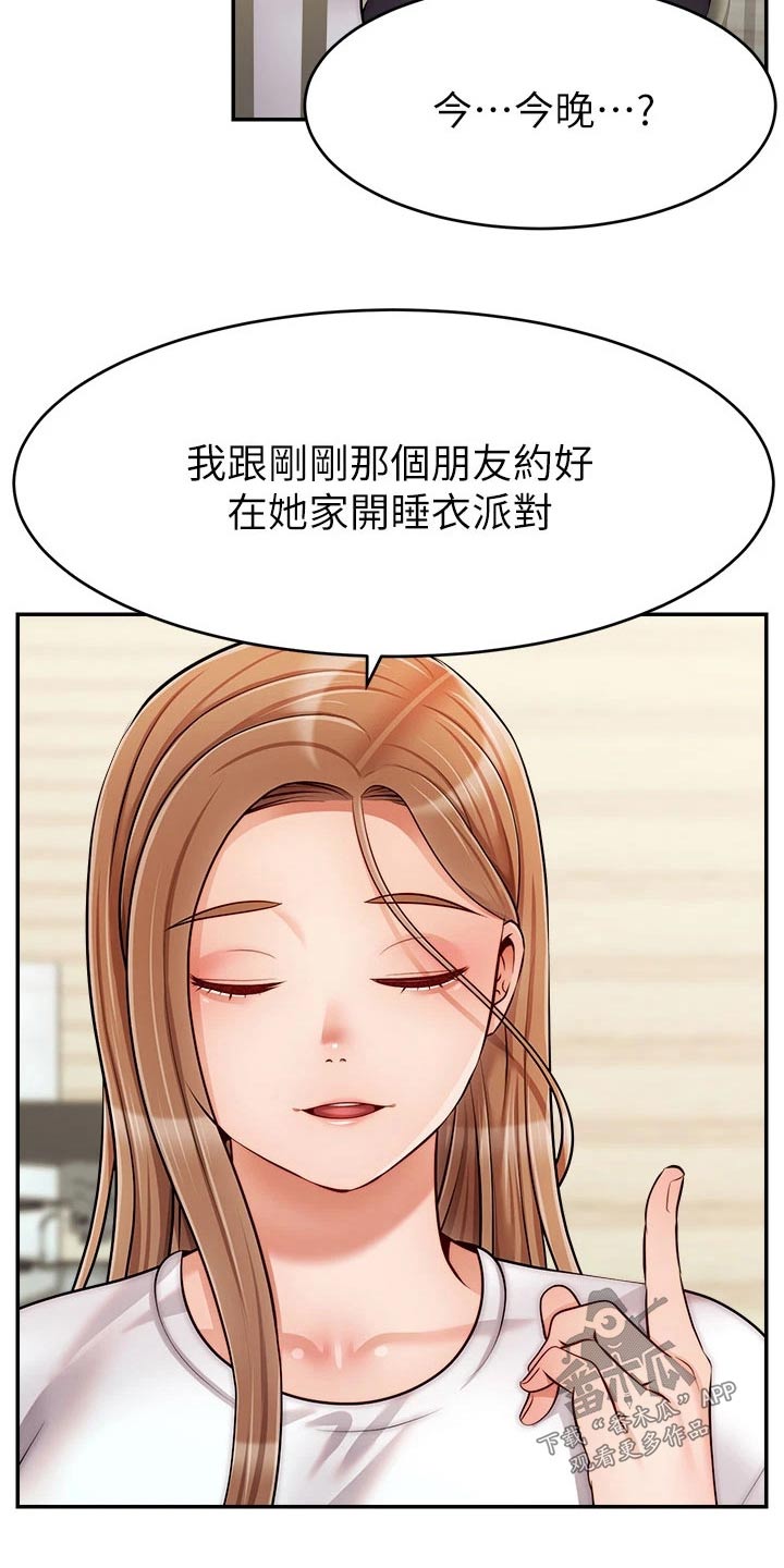 《家人的意义》漫画最新章节第63章：道歉免费下拉式在线观看章节第【12】张图片