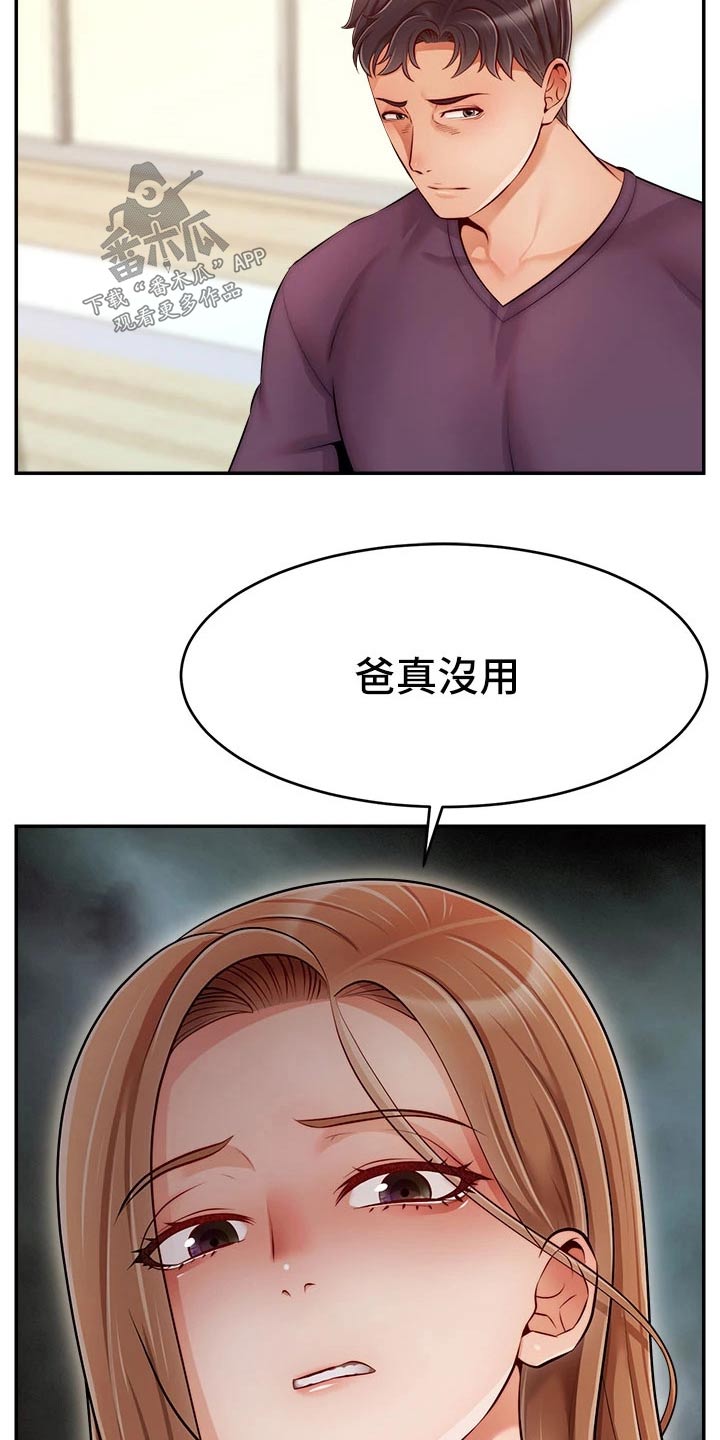 《家人的意义》漫画最新章节第63章：道歉免费下拉式在线观看章节第【17】张图片