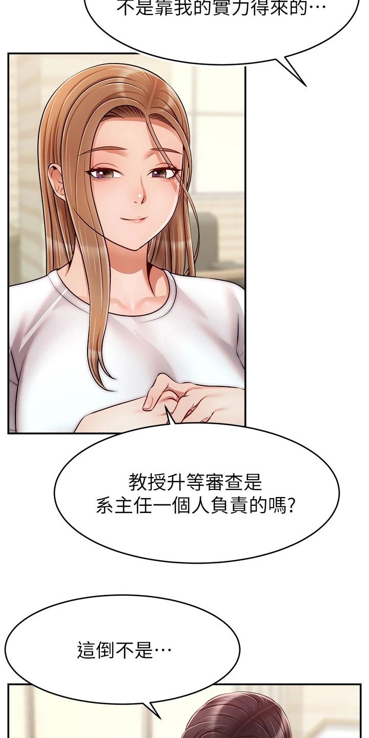 《家人的意义》漫画最新章节第63章：道歉免费下拉式在线观看章节第【18】张图片