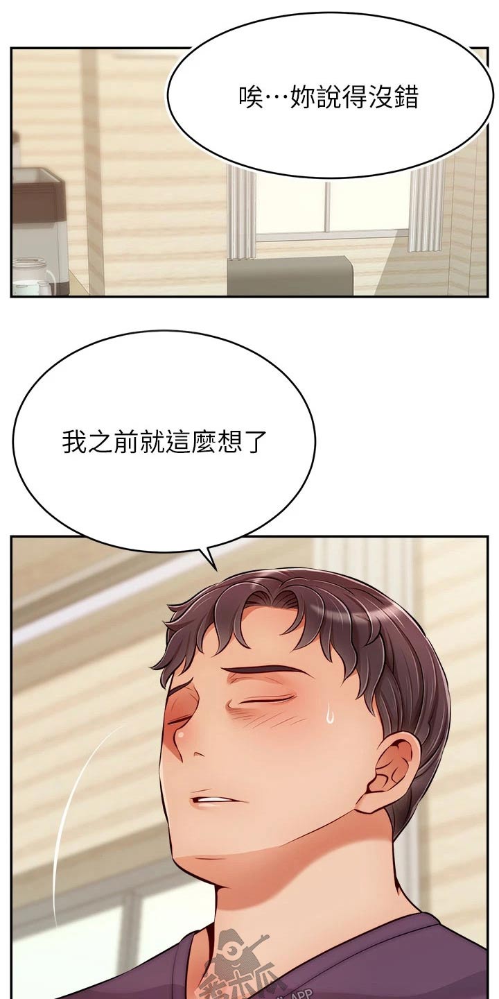 《家人的意义》漫画最新章节第63章：道歉免费下拉式在线观看章节第【14】张图片