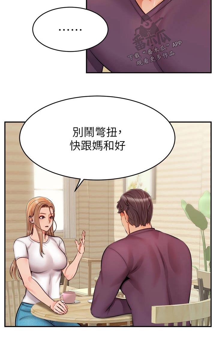 《家人的意义》漫画最新章节第63章：道歉免费下拉式在线观看章节第【15】张图片