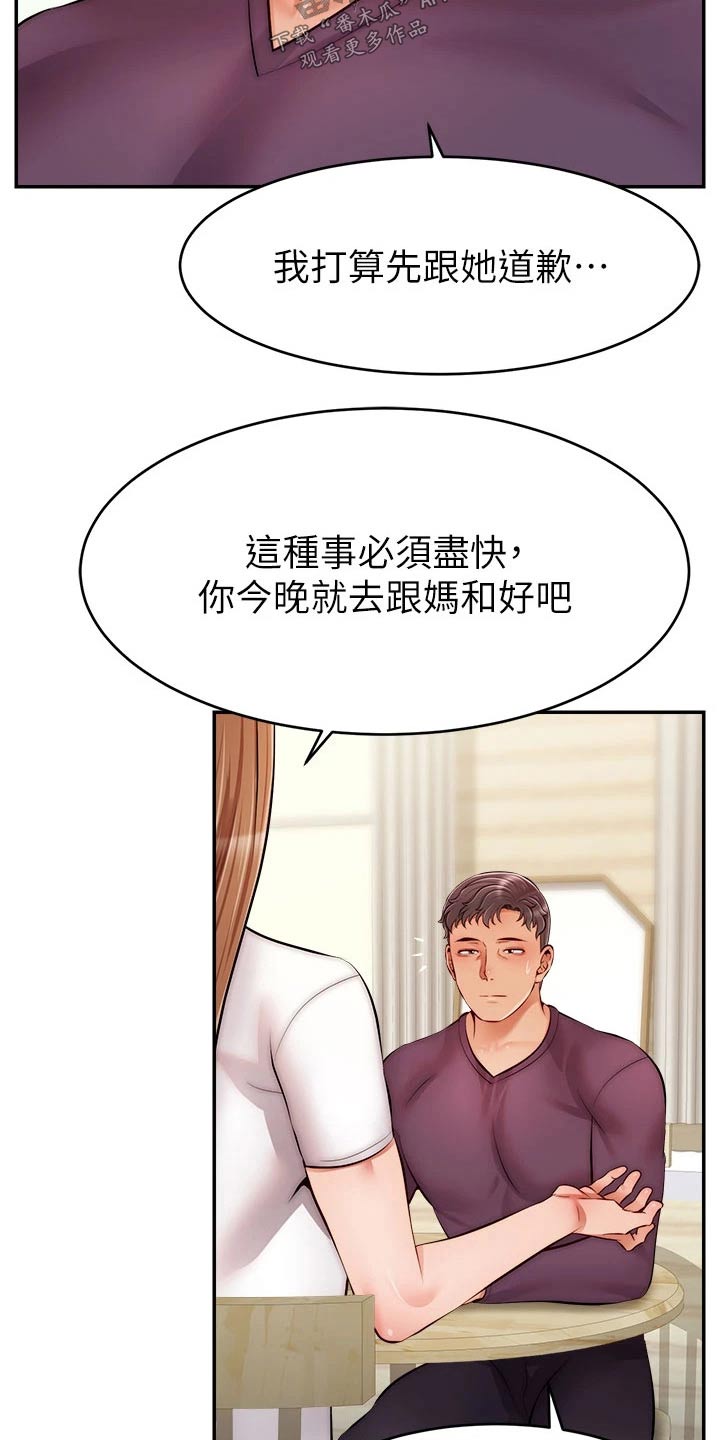 《家人的意义》漫画最新章节第63章：道歉免费下拉式在线观看章节第【13】张图片