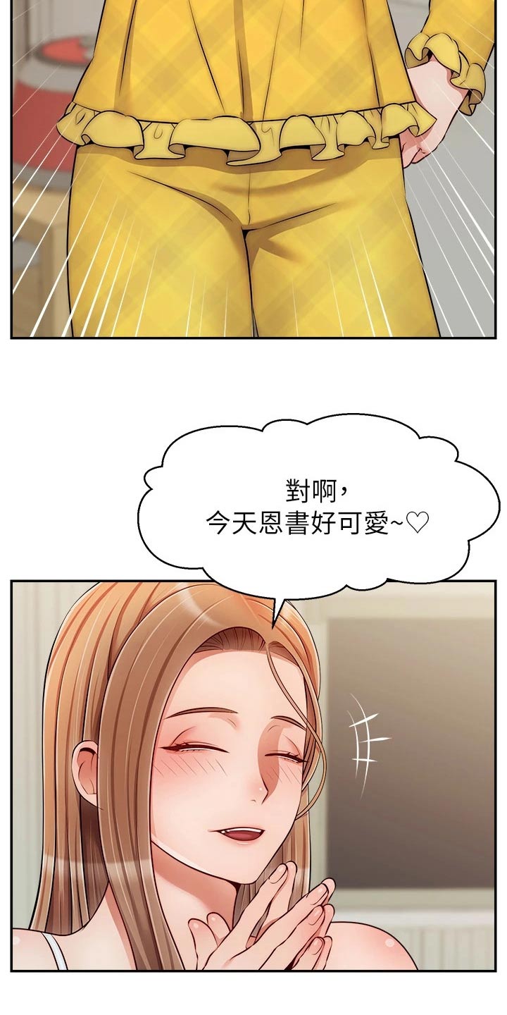 《家人的意义》漫画最新章节第64章：争执免费下拉式在线观看章节第【18】张图片