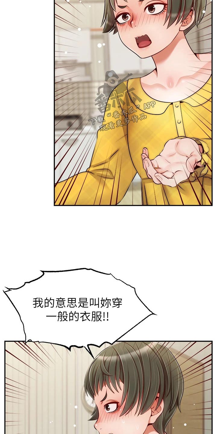 《家人的意义》漫画最新章节第64章：争执免费下拉式在线观看章节第【12】张图片