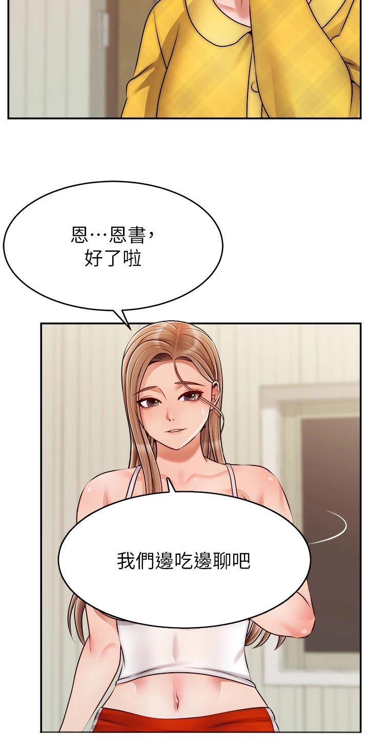 《家人的意义》漫画最新章节第64章：争执免费下拉式在线观看章节第【3】张图片