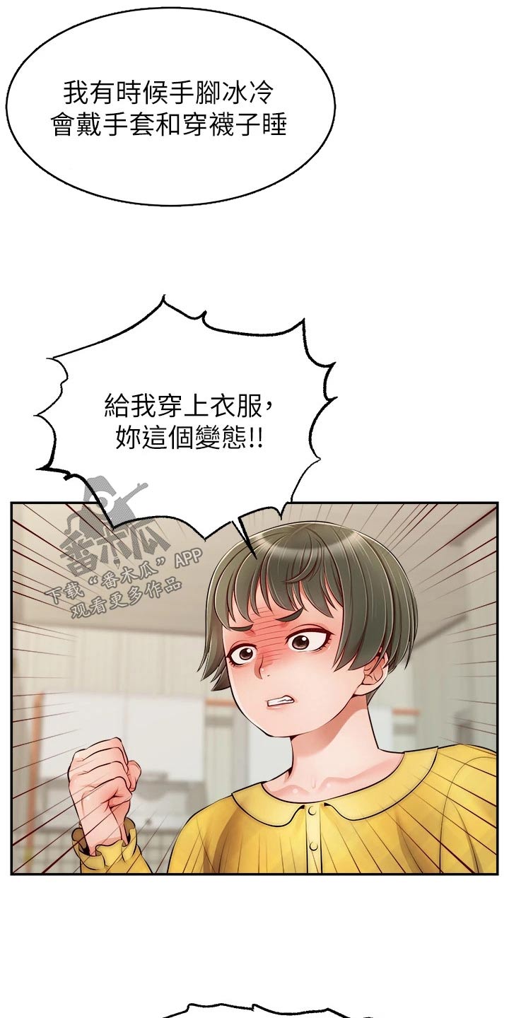 《家人的意义》漫画最新章节第64章：争执免费下拉式在线观看章节第【8】张图片